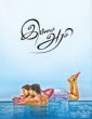 Imsai Arasi (2020) Tamil Movie