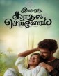 Ini Oru Kadhal Seivom (2024) Tamil Movie