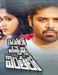 Inthalo Ennenni Vinthalo (2018) Telugu Movie