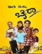 Inthi Nimma Bhaira (2019) Kannada Movie