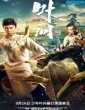 Ip Man The Awakening (2022) Telugu Dubbed Movie