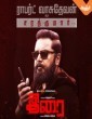 Irai (2022) Tamil Web Series