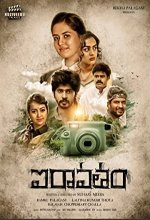 Iravatham (2022) Telugu Movie