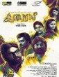 Iravi 2016 Tamil Movie