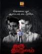 Iru Dhuruvam (2019) Tamil Web Series