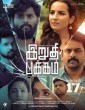 Irudhi Pakkam (2021) Tamil Movie
