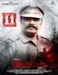 Iruttu (2019) Tamil Movie