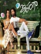 Ishtanga (2018) Telugu Movie