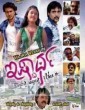 Ishtartha (2016) Kannada Movie