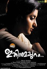 Ithinumappuram (2022) Tamil Movie