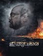 Ithuvare (2024) Malayalam Movie