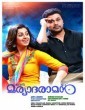 Ivan Maryadaraman (2015) Malayalam Movie