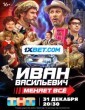 Ivan Vasilievich menyaet vsyo (2023) Tamil Dubbed Movie
