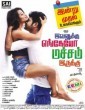Ivanukku Engeyo Macham Irukku (2018) Tamil Movie