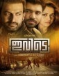 Ivide (2015) Malayalam Movie