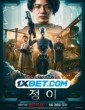 JUNGE (2023) Tamil Dubbed Movie