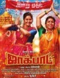 Jackpot (2019) Tamil Movie
