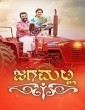 Jagamalla (2019) Tamil Movie