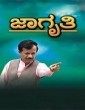 Jagruthi (2016) Kannada Movie