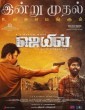 Jail (2021) Tamil Movie