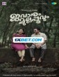 Jawanum Mullapoovum (2023) Malayalam Movie
