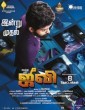 Jiivi (2019) Tamil Movie