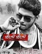 Jil Jil (2016) Kannada Movie