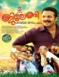 Jilebi (2015) Malayalam Movie