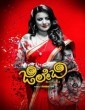 Jilebi (2017) Kannada Movie