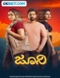 Juni (2024) Tamil Movie