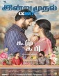 KaMu KaPi (2025) Tamil Movie