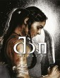 Ka -The Forest (2019) Tamil Movie