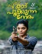 Kaadu Pookkunna Neram (2017) Malayalam Movie