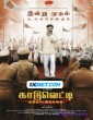 Kaaduvetty (2024) Tamil Movie