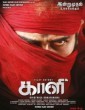 Kaali 2018 Tamil Movie