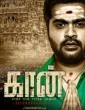 Kaan (2018) Tamil Movie