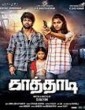 Kaathadi 2018 Tamil Movie
