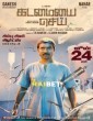 Kadamaiyai Sei (2022) Tamil Movie