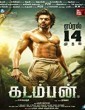 Kadamban (2017) Tamil Movie