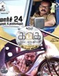 Kadugu 2017 Tamil Movie