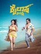 Kailasa Kasidre (2024) Kannada Movie