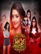 Kajal Karthika (2023) Telugu Movie