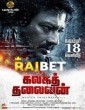 Kalaga Thalaivan (2022) Tamil Movie
