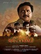 Kalamandalam Hyderali (2020) Malayalam Movie