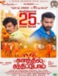 Kalathil Sandhippom (2021) Tamil Movie