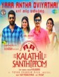 Kalathil Santhippom (2021) Tamil Movie