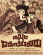 Kalbettada Darodekoraru (2019) Kannada Movie