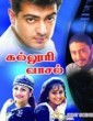 Kalloori Vaasal (1996) Tamil DVDRip