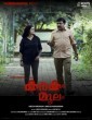 Kanakam Moolam (2021) Malayalam Movie