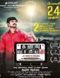 Kanavu Variyam (2017) Tamil Movie